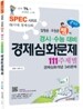 경시 수능 대비 경제심화문제 (2011년)
