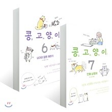 콩고양이 6~7권 세트