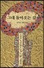 그대 돌아오는 길