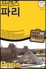 프렌즈 파리
