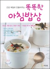 건강 체질로 만들어주는 똑똑한 아침밥상