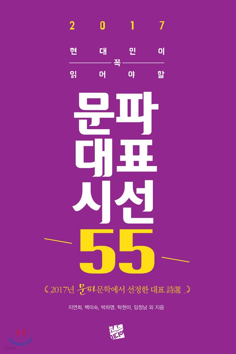 2017 문파대표시선 55