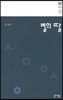별의 딸