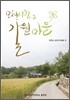 모현 사람과 갈월 마을