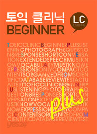 토익클리닉 Beginner plus LC (외국어/큰책/상품설명참조/2)