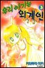 우리 아기는 외계인 03권