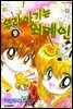 우리 아기는 외계인 09권 (완결)