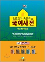 초중교과 속뜻학습 국어사전