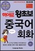 히어로 왕초보 중국어 회화