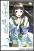 너와 나의 발자취 02권