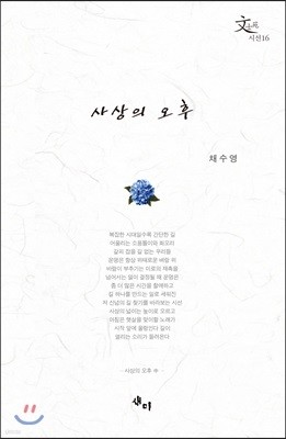 사상의 오후