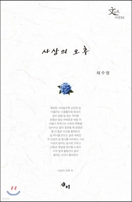 사상의 오후