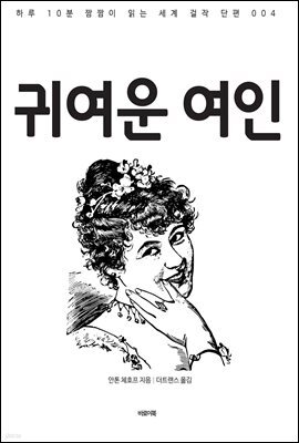 귀여운 여인