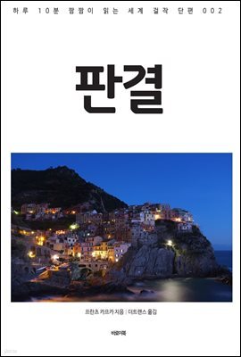 판결