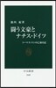 鬪う文豪とナチス.ドイツ