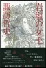 岩鹽の女王