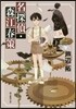 名探偵.森江春策