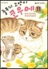줄무늬 고양이 코우메 11
