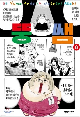 뚱쌤 8