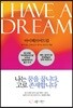 I HAVE A DREAM 아이 해브 어 드림
