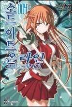 코믹 소드 아트 온라인 프로그레시브 4