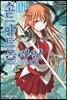 코믹 소드 아트 온라인 프로그레시브 4