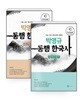 2018 박영규 동행한국사