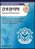 간호관리학
