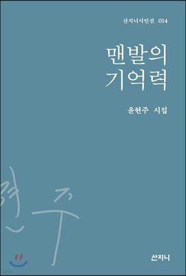 맨발의 기억력