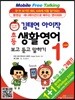 김태연 아이작 초등 생활영어 보고 듣고 말하기 1