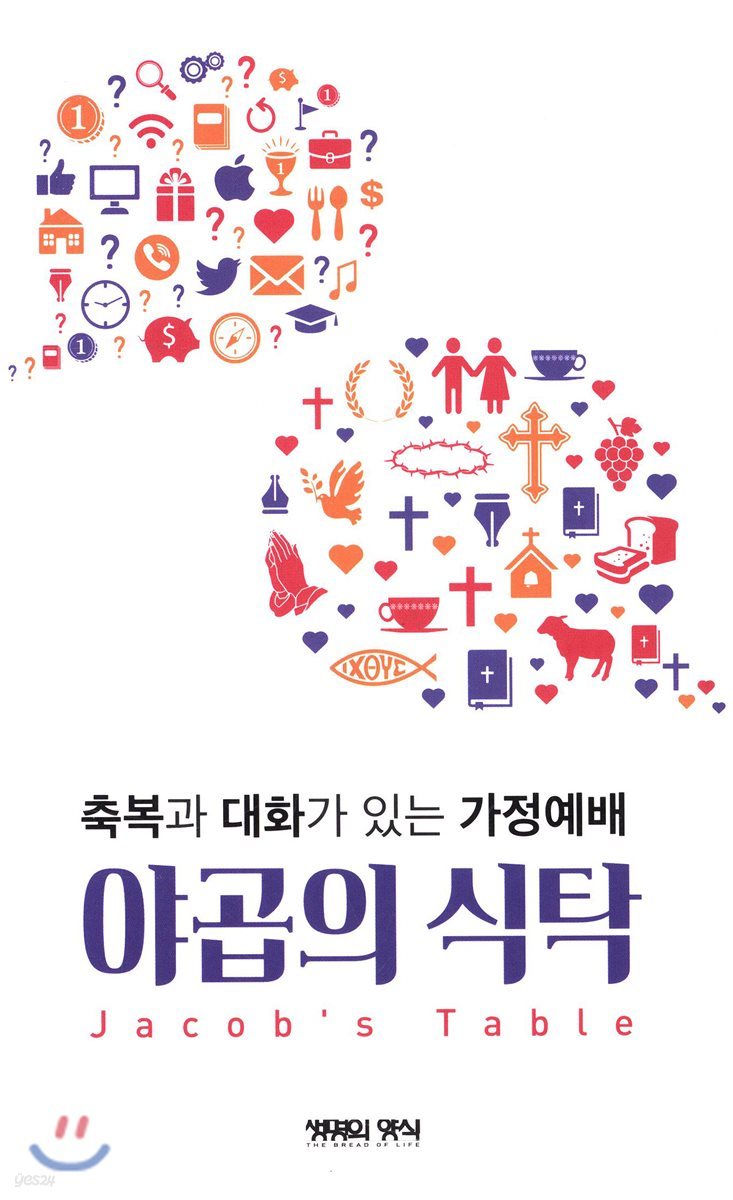 야곱의 식탁