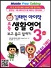 김태연 아이작 초등 생활영어 보고 듣고 말하기 3