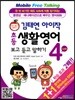 김태연 아이작 초등 생활영어 보고 듣고 말하기 4