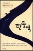 단둥역