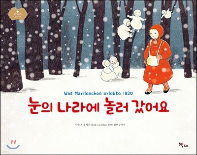 눈의 나라에 놀러 갔어요