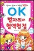 OK 별자리와 혈액형 점