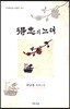 득충의 노래