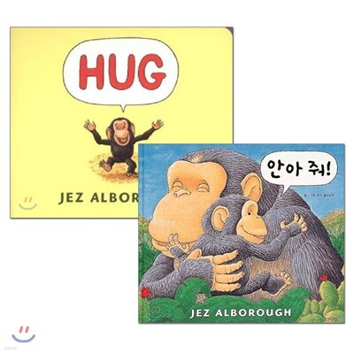 안아 줘! 원번역서 세트