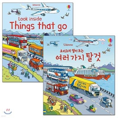 요리조리 열어 보는 여러 가지 탈 것 원번역서 세트