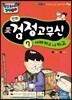 검정 고무신 7
