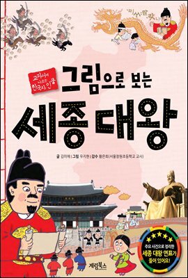 그림으로 보는 세종 대왕