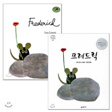 프레드릭 원번역서 세트