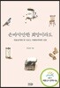 손바닥만한 희망이라도
