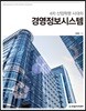 경영정보시스템