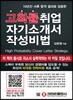 2017 고확률 취업자기소개서 작성비법