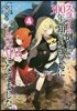 スライム倒して300年,知らないうちにレベルMAXになってました(4)