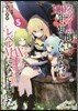 スライム倒して300年,知らないうちにレベルMAXになってました(5)ドラマCD付き限定特裝版