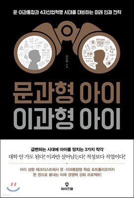문과형 아이 이과형 아이