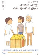 평균 연령 60세 사와무라 씨 댁은 이제 개를 키우지 않는다