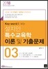 2018 설지민 특수교육학 이론 및 기출문제 3